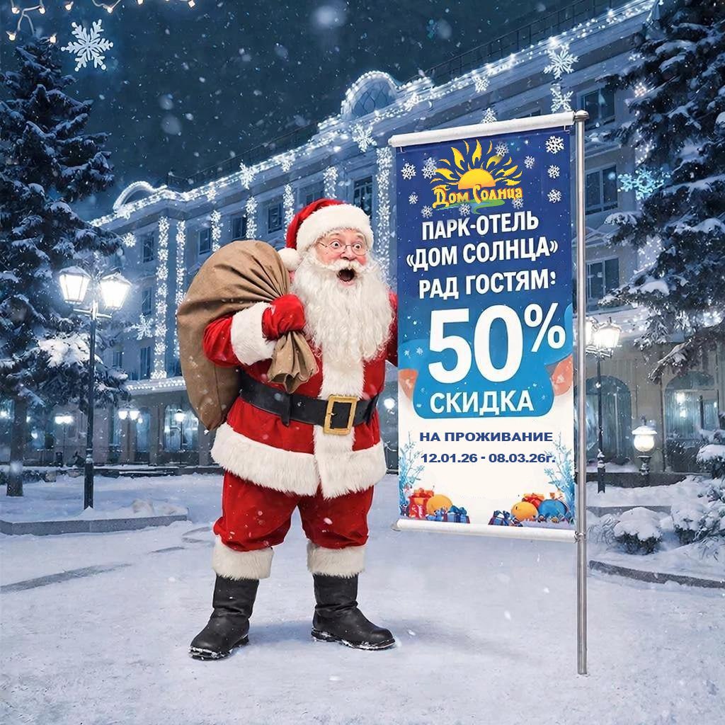 Зимняя сказка в Астрахани со скидкой 50%!